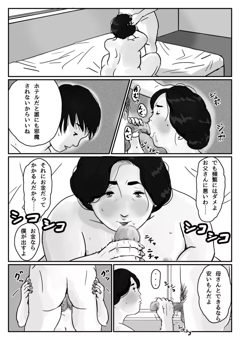 因果な関係ー母・和美ー - page12