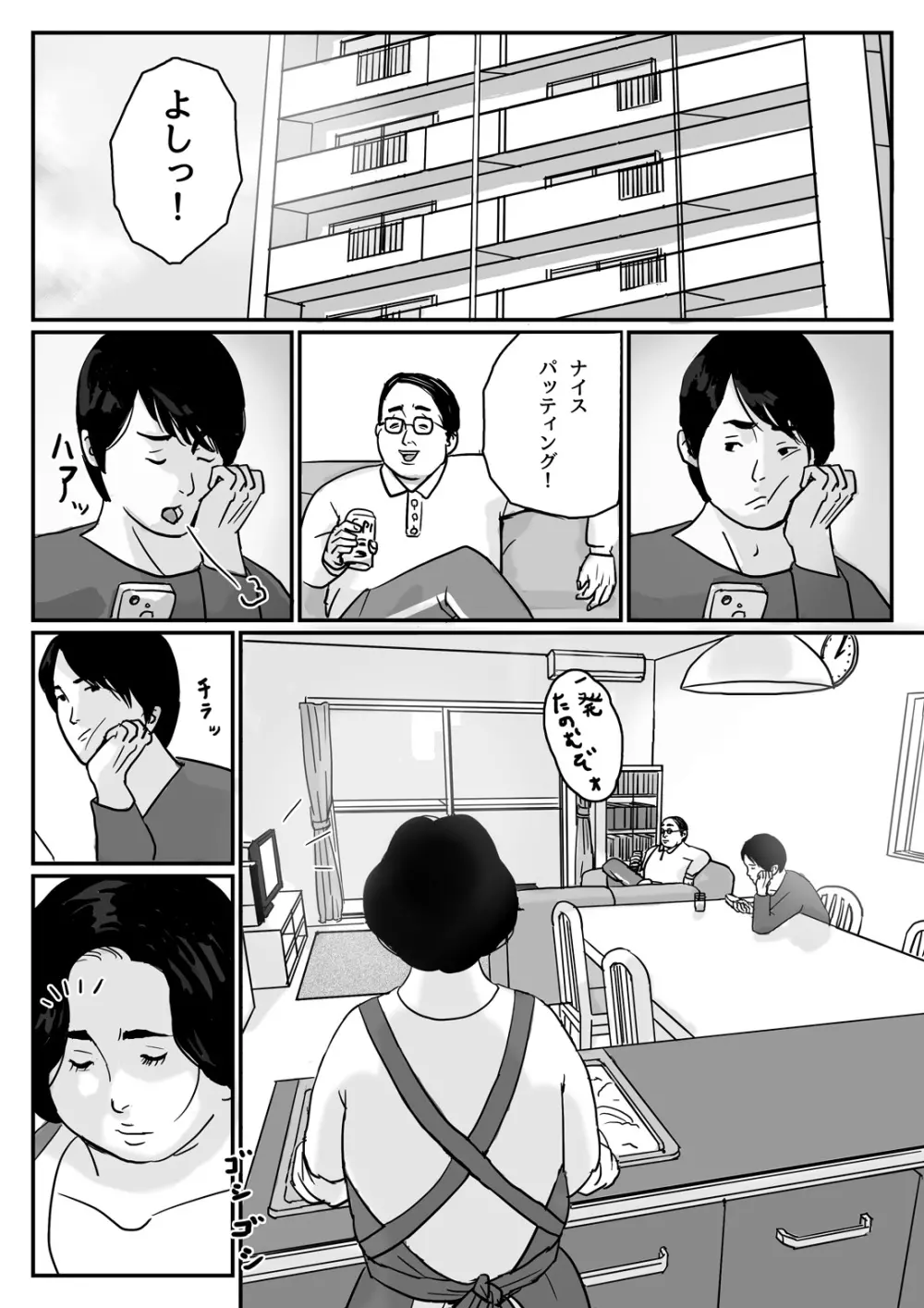 因果な関係ー母・和美ー - page2