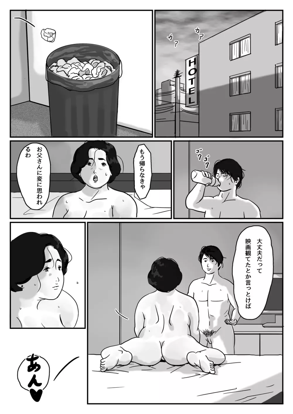 因果な関係ー母・和美ー - page20