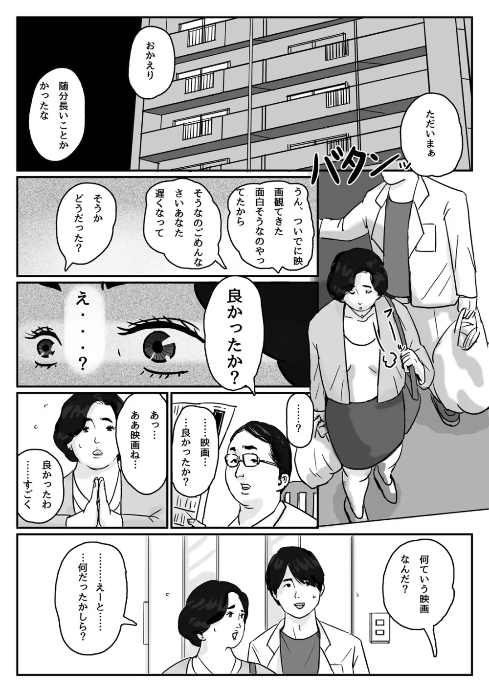 因果な関係ー母・和美ー - page21