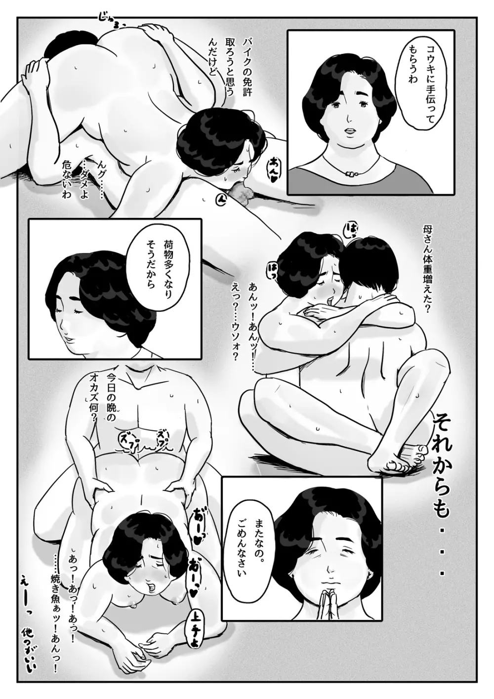 因果な関係ー母・和美ー - page22