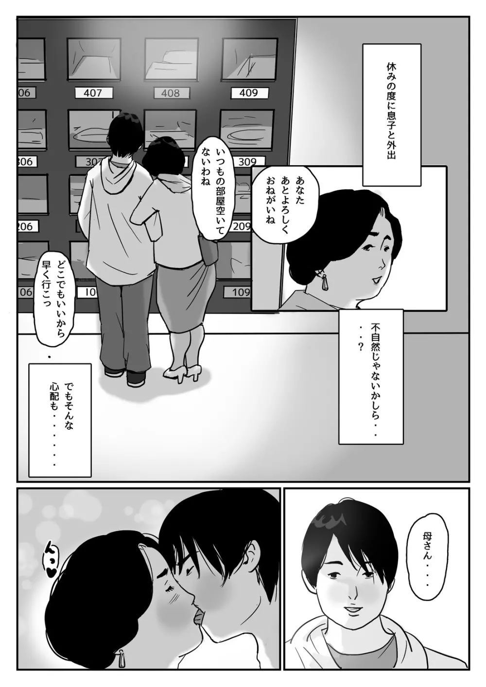 因果な関係ー母・和美ー - page23