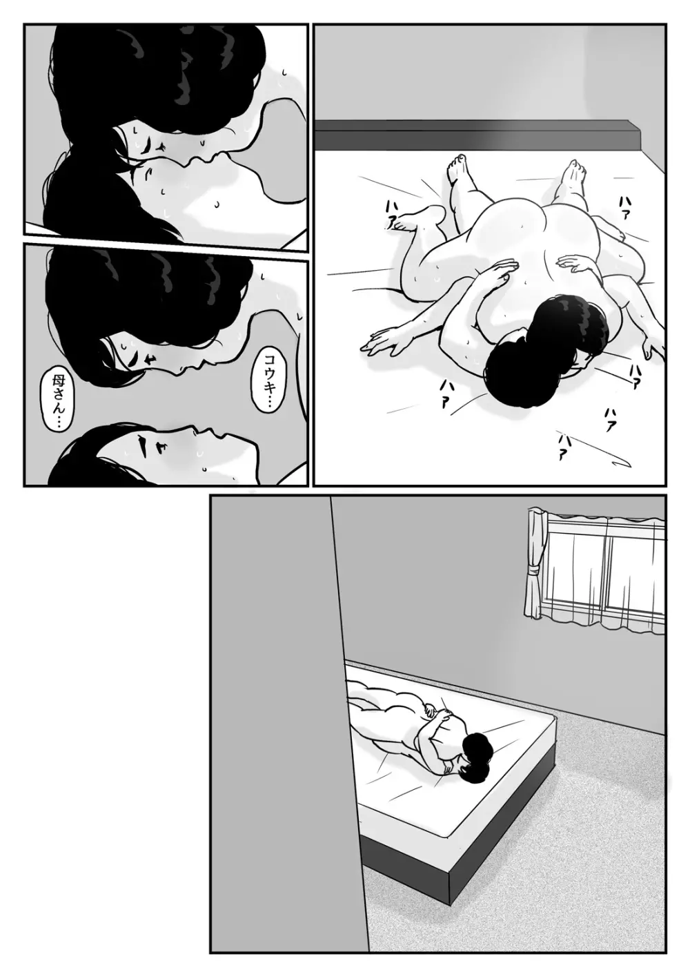 因果な関係ー母・和美ー - page28