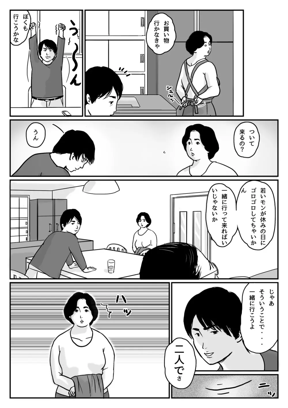 因果な関係ー母・和美ー - page4