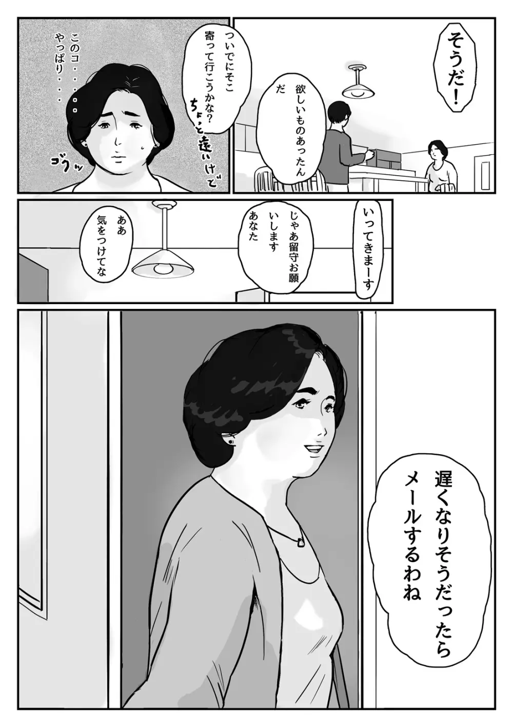 因果な関係ー母・和美ー - page5