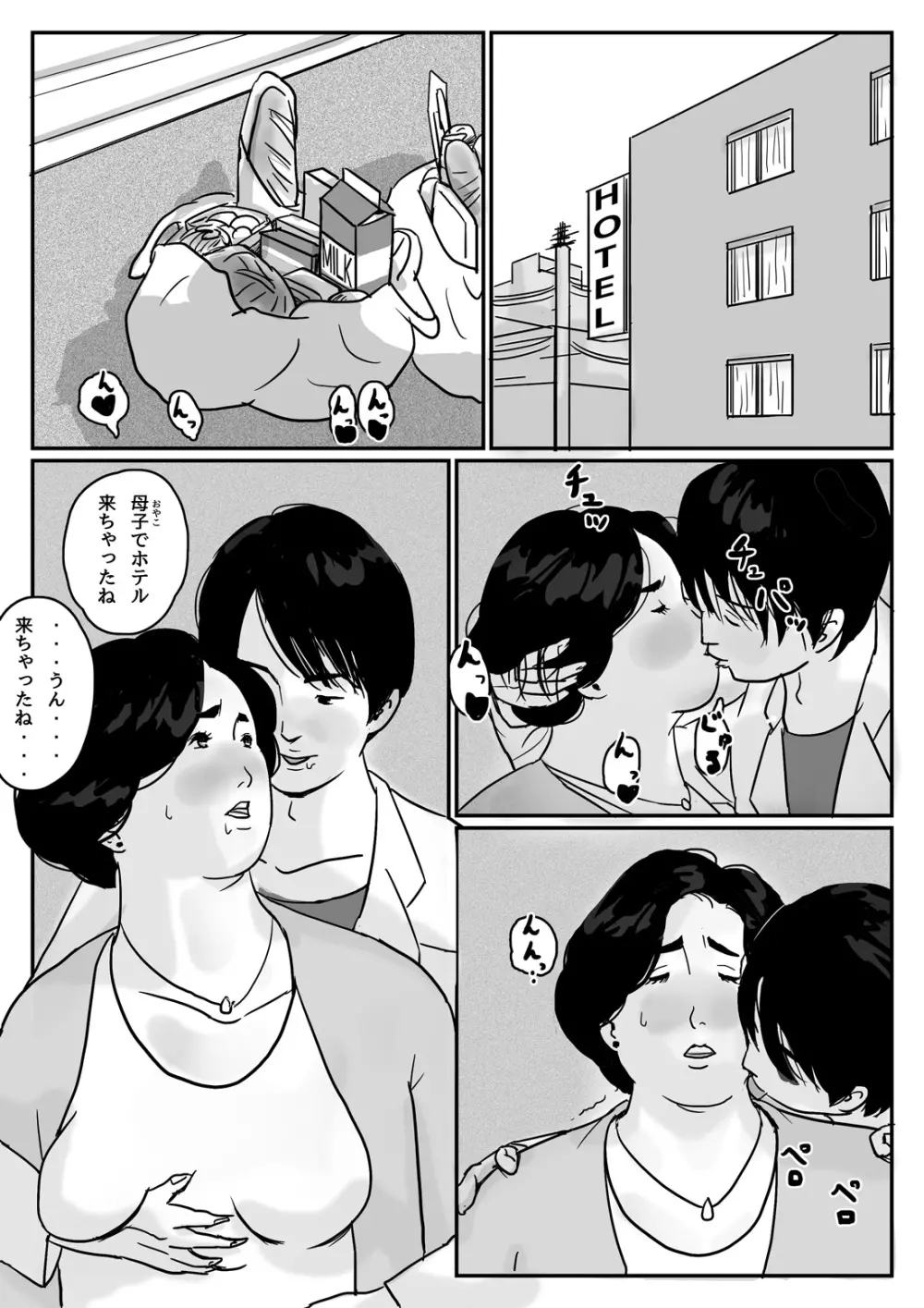 因果な関係ー母・和美ー - page6