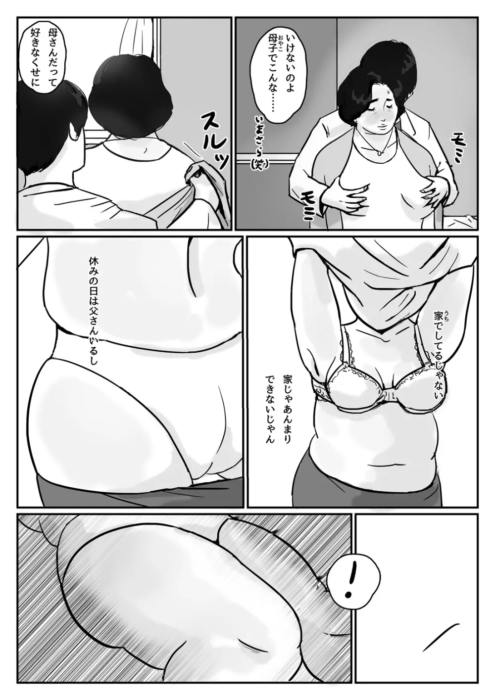 因果な関係ー母・和美ー - page7