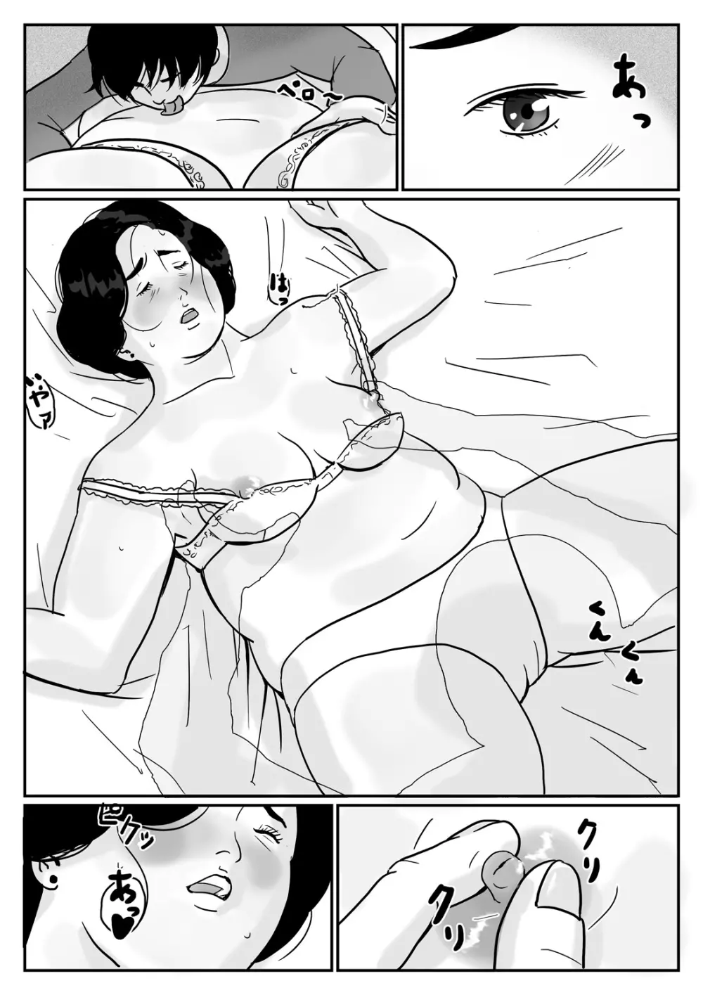 因果な関係ー母・和美ー - page9