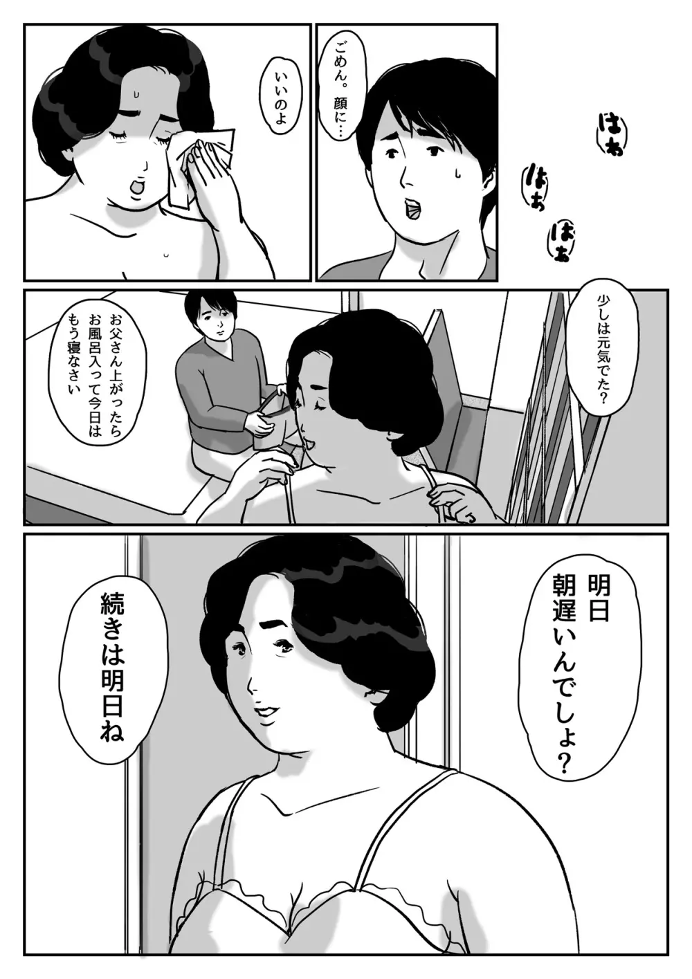 因果な関係ー母・和美 2ー - page17