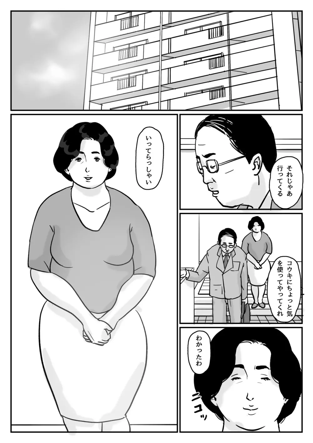 因果な関係ー母・和美 2ー - page18