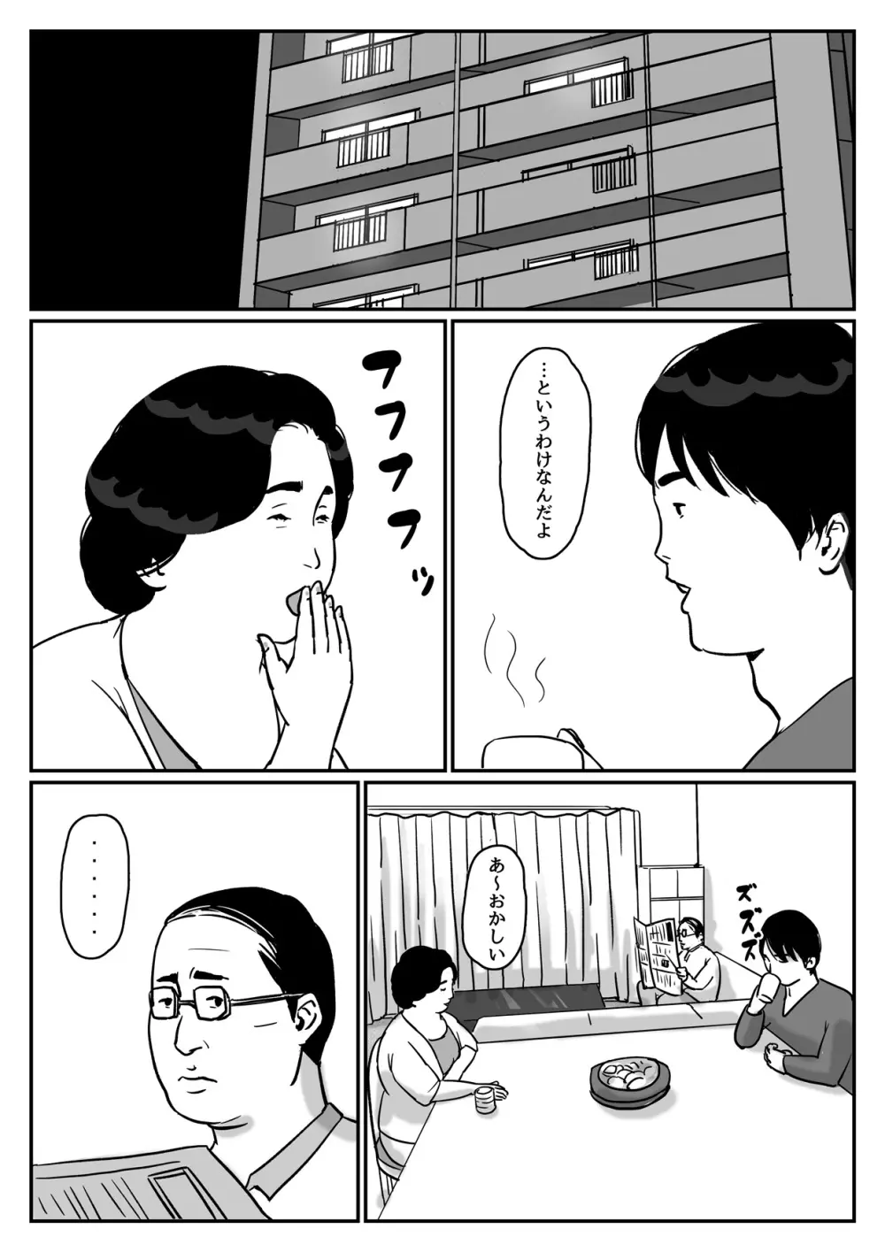 因果な関係ー母・和美 2ー - page2