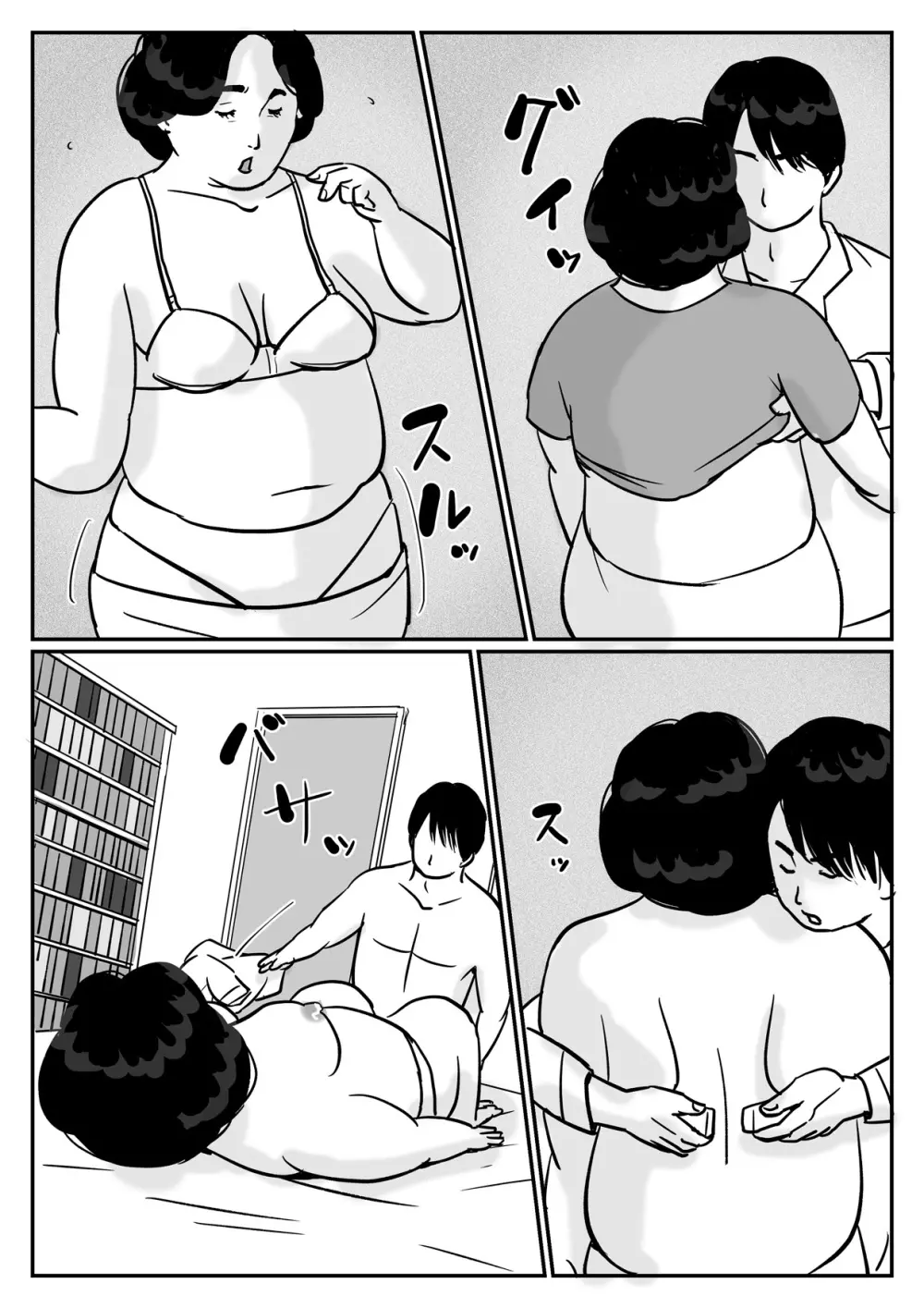 因果な関係ー母・和美 2ー - page21