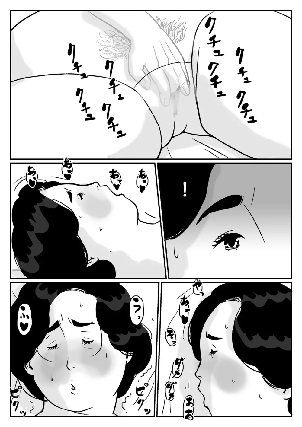 因果な関係ー母・和美 2ー - page23