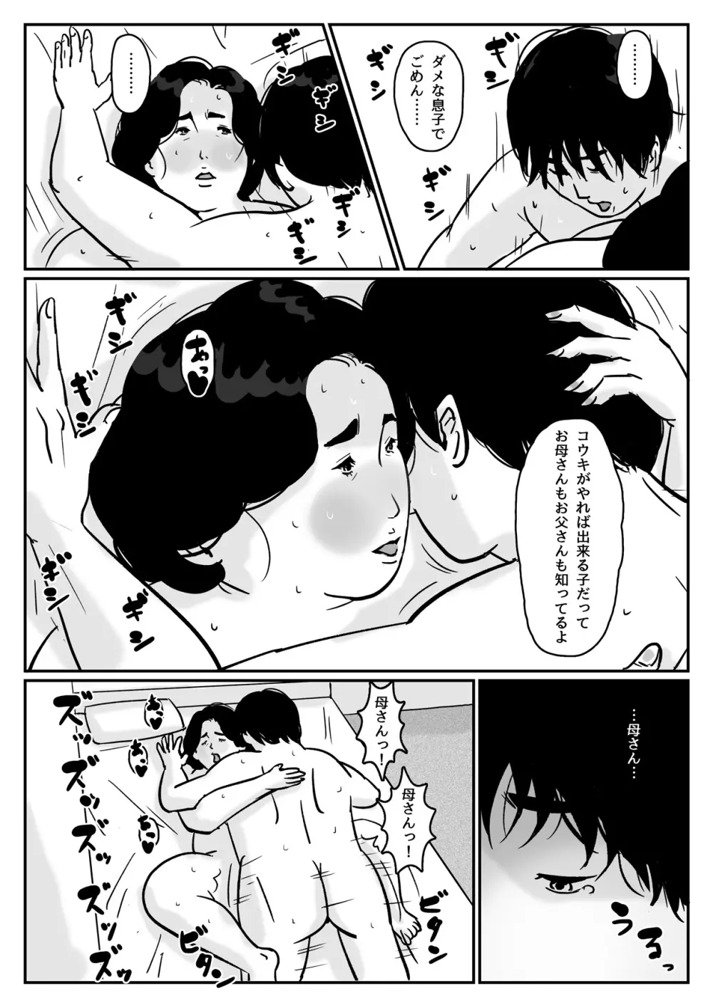 因果な関係ー母・和美 2ー - page26