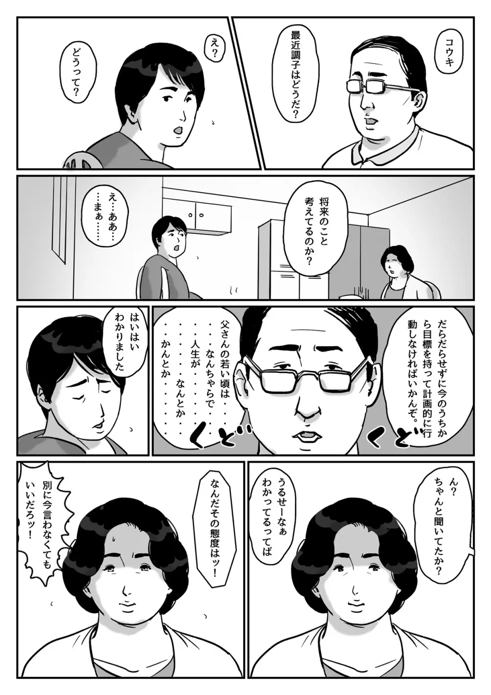 因果な関係ー母・和美 2ー - page3