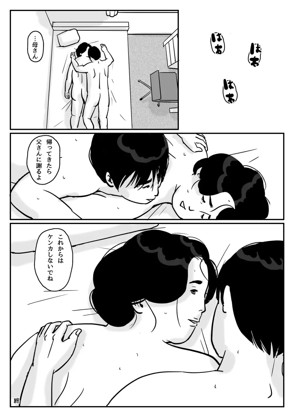 因果な関係ー母・和美 2ー - page34