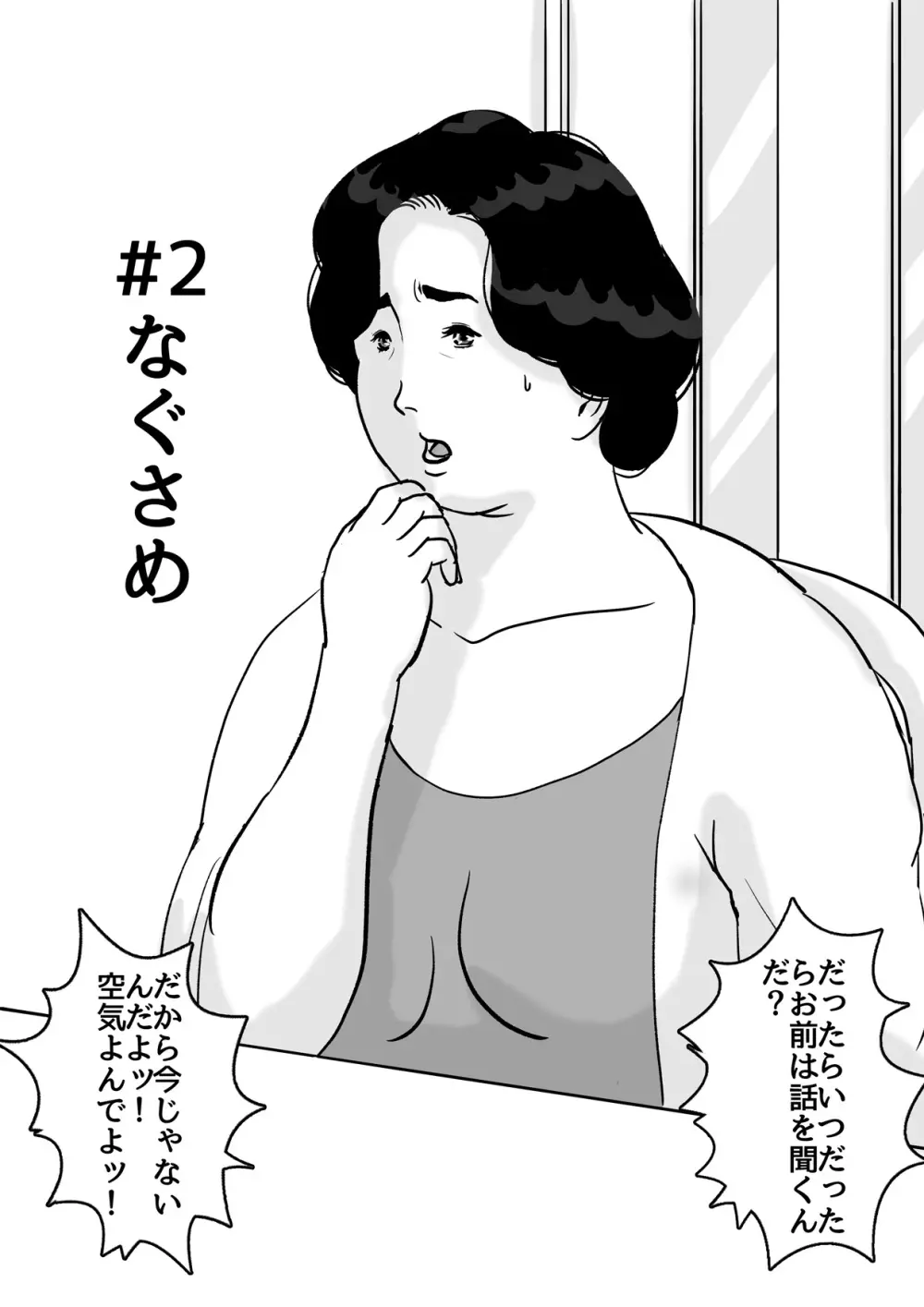 因果な関係ー母・和美 2ー - page4