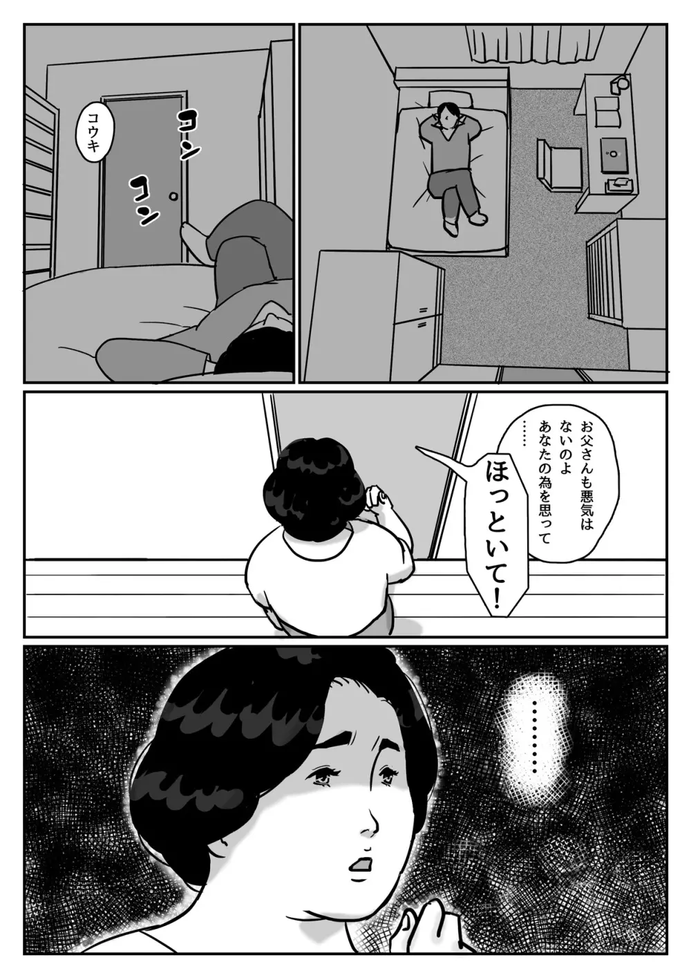 因果な関係ー母・和美 2ー - page5