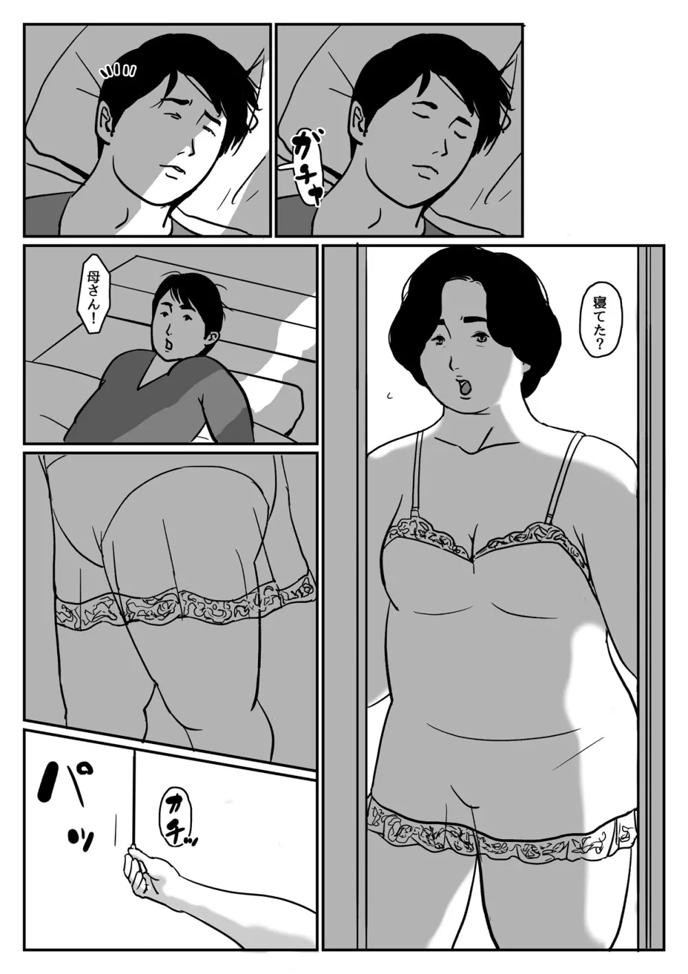 因果な関係ー母・和美 2ー - page6