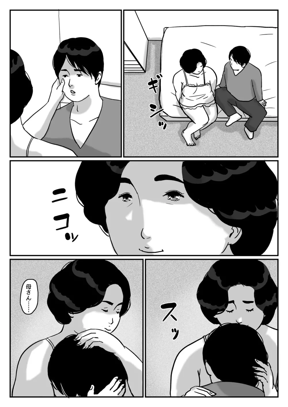 因果な関係ー母・和美 2ー - page7