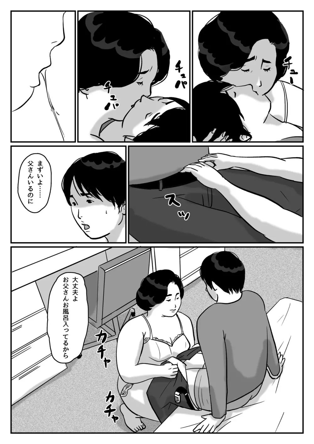 因果な関係ー母・和美 2ー - page8