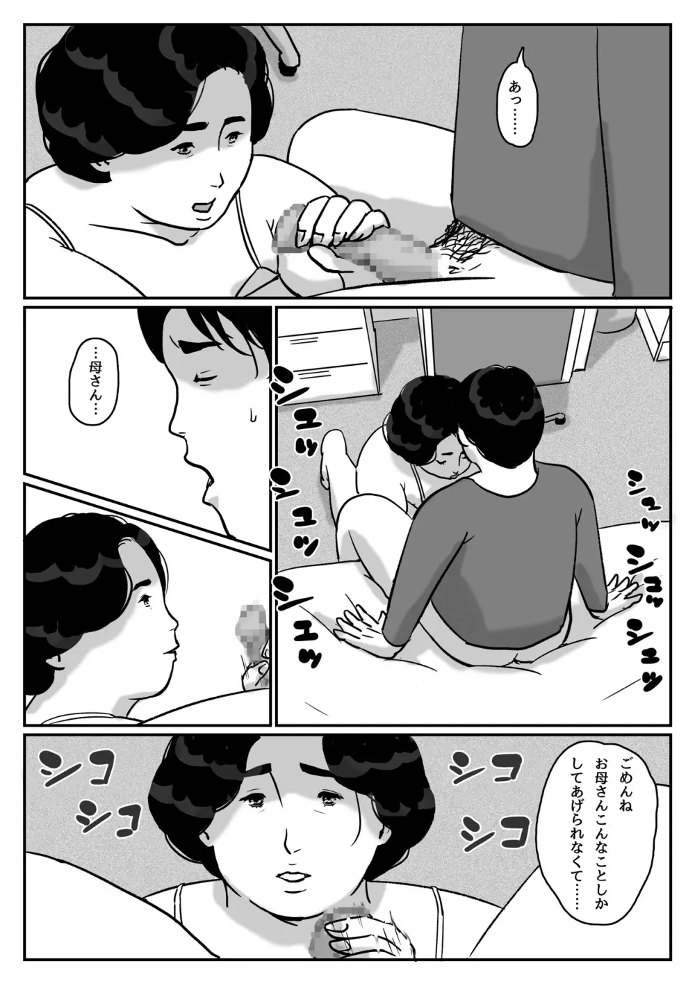 因果な関係ー母・和美 2ー - page9