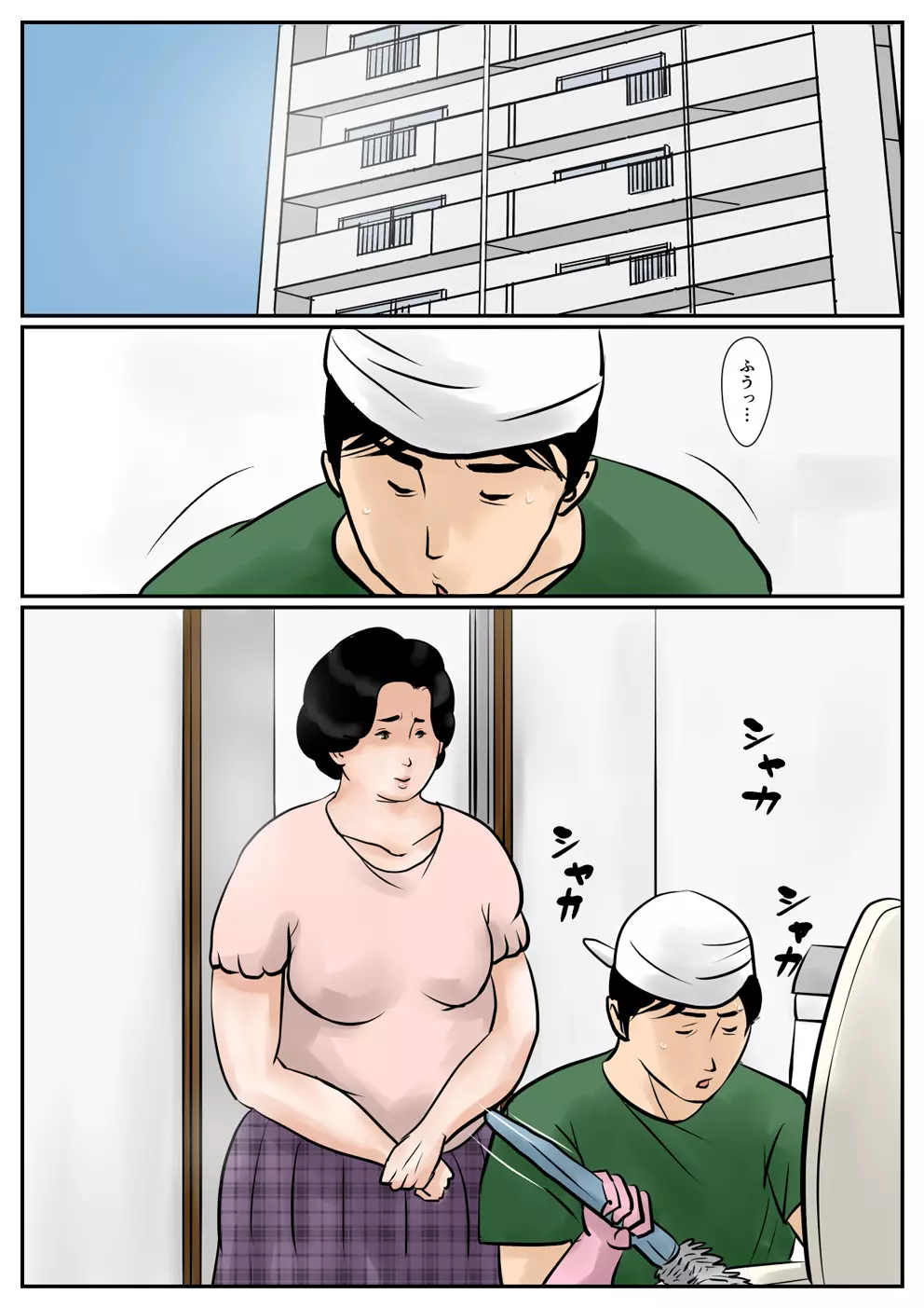 因果な関係ー母・和美 3ー - page2