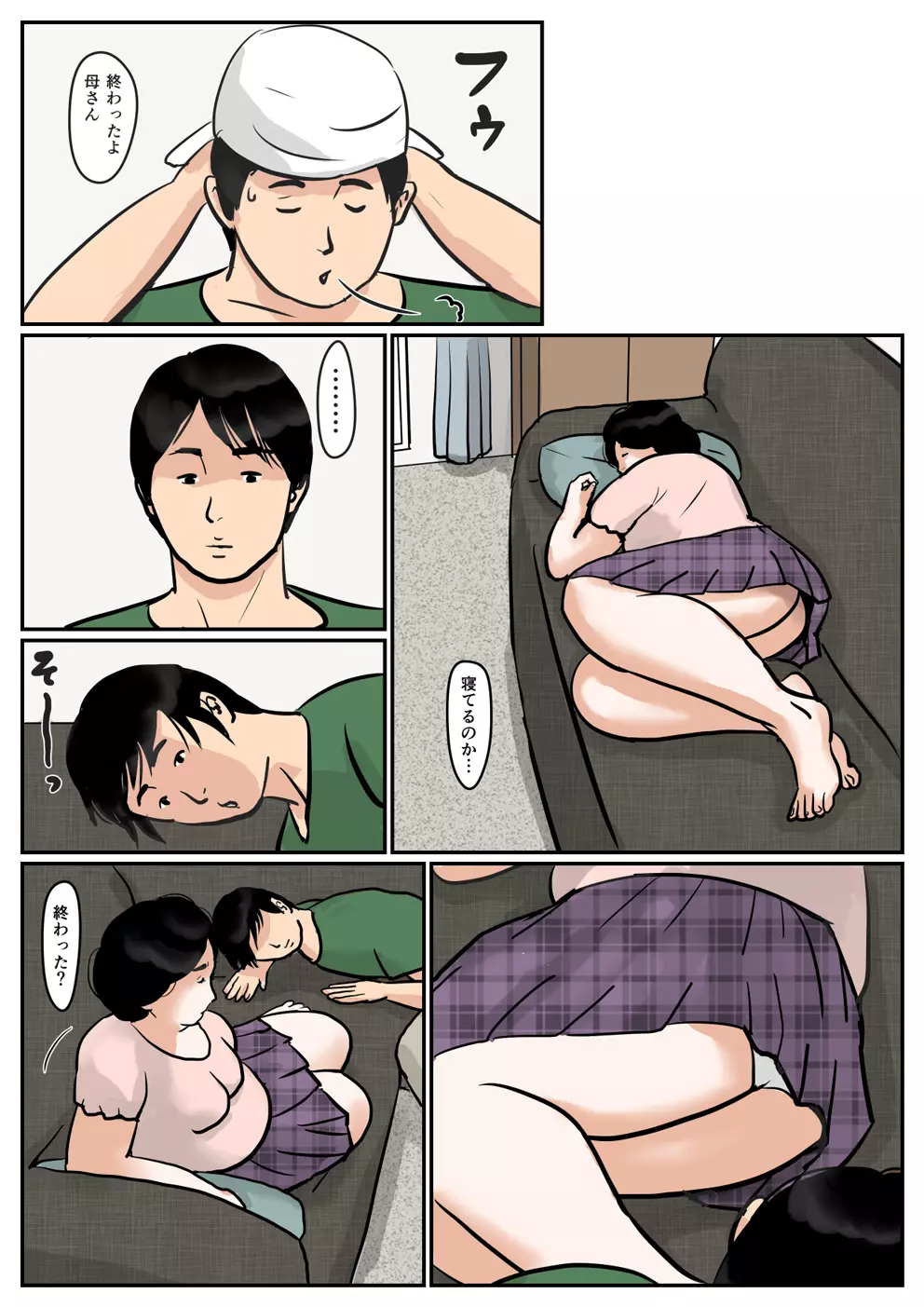 因果な関係ー母・和美 3ー - page6