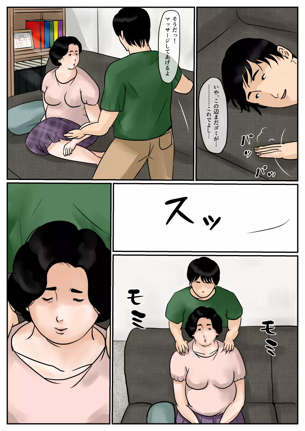 因果な関係ー母・和美 3ー - page7