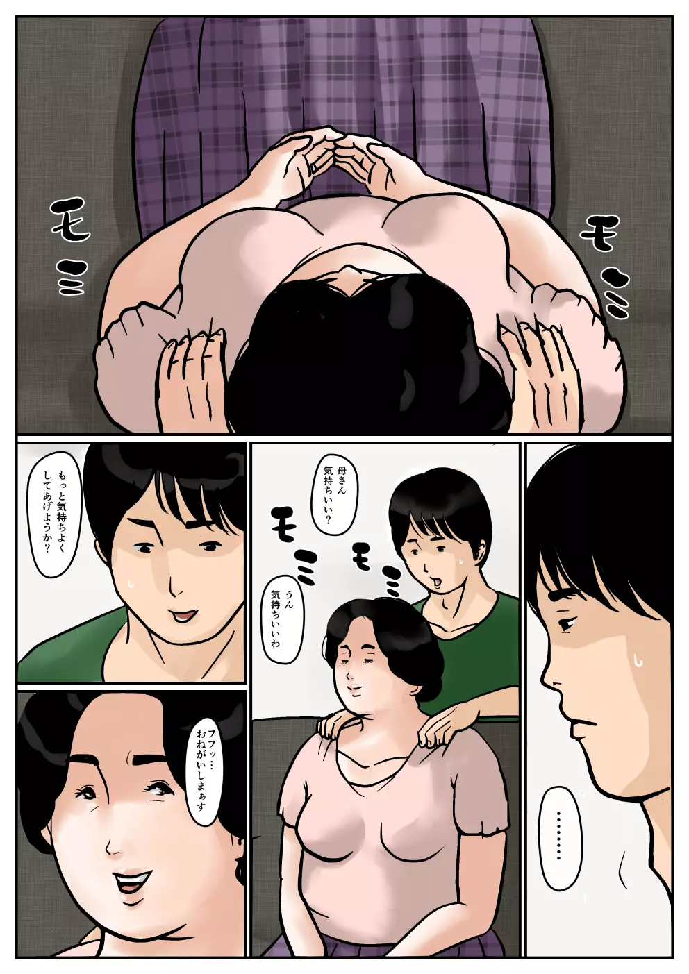 因果な関係ー母・和美 3ー - page8