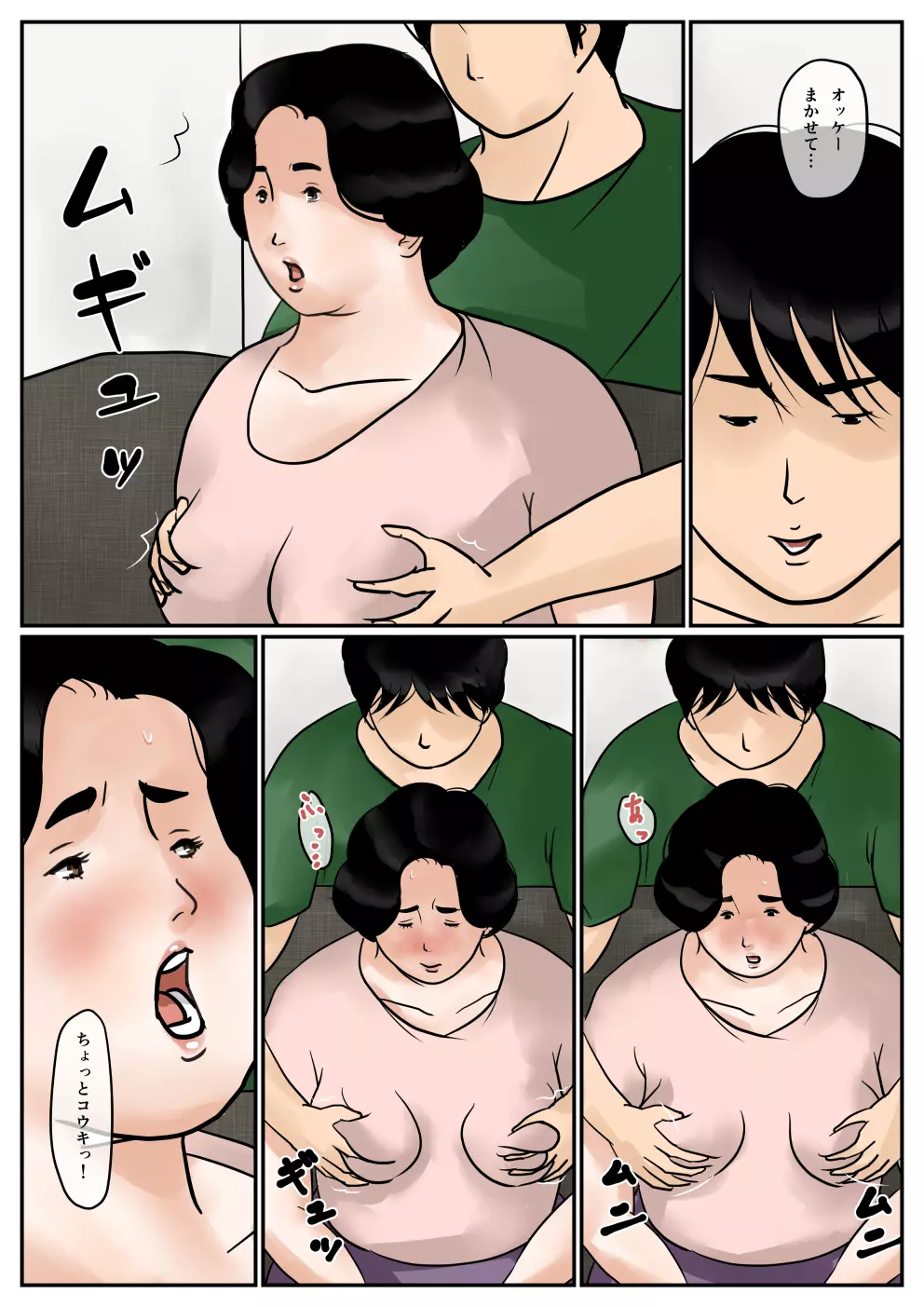 因果な関係ー母・和美 3ー - page9