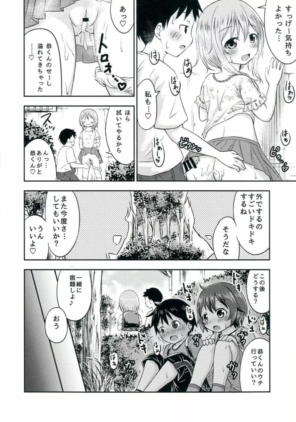 ちいさな性活2 - page13