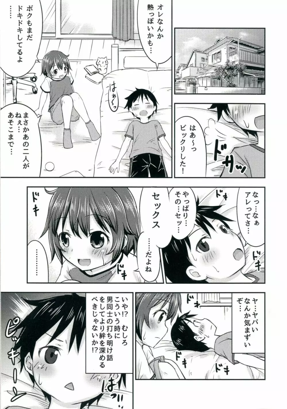 ちいさな性活2 - page14