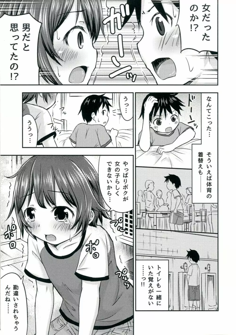 ちいさな性活2 - page16