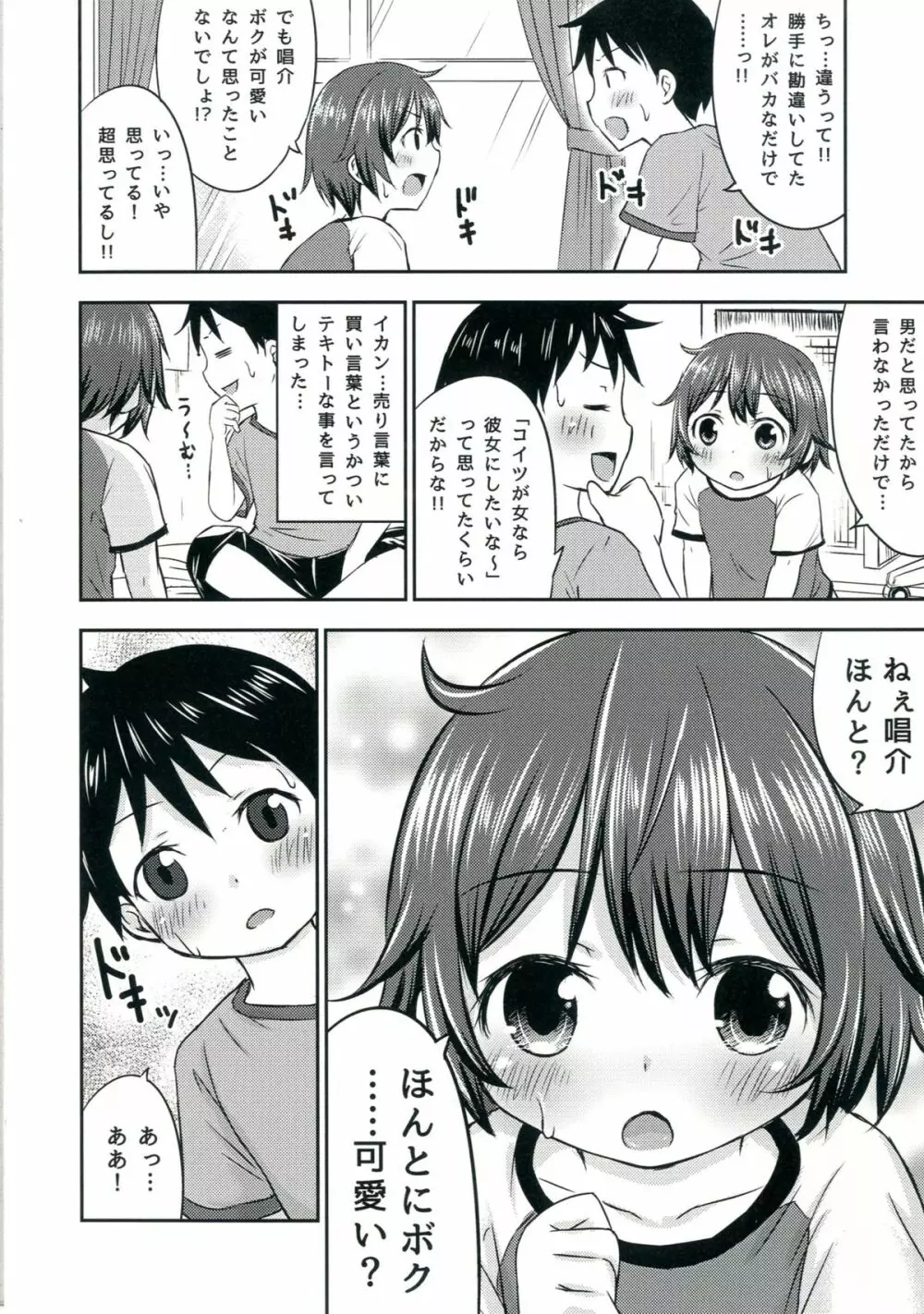 ちいさな性活2 - page17