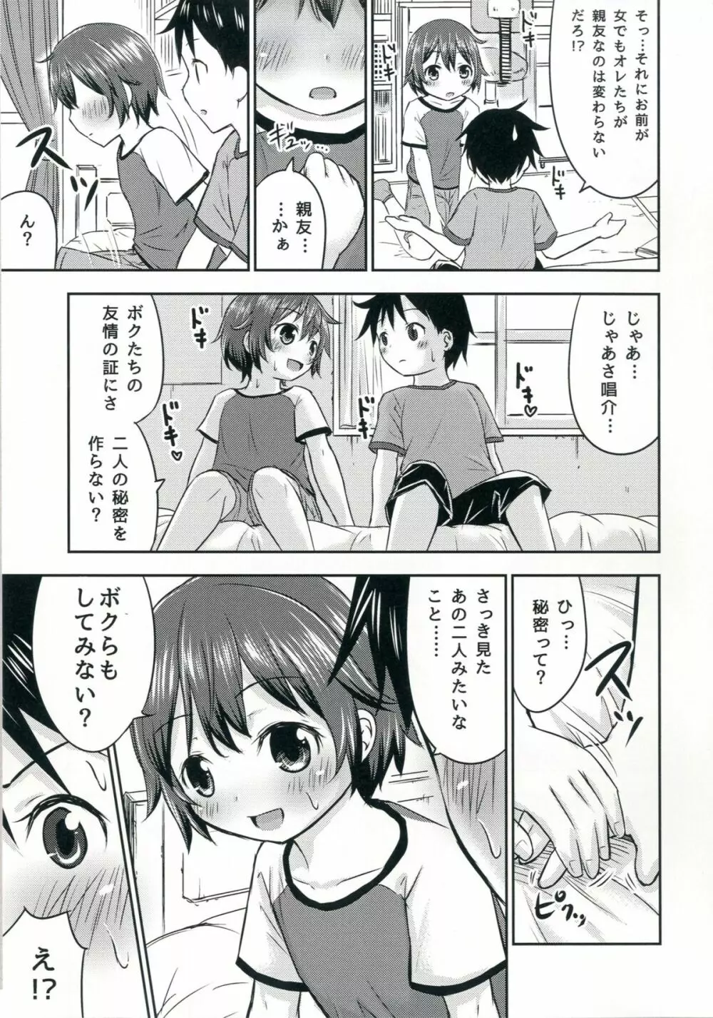 ちいさな性活2 - page18