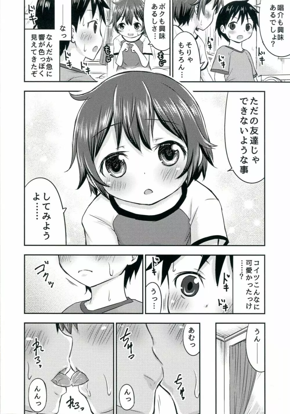 ちいさな性活2 - page19