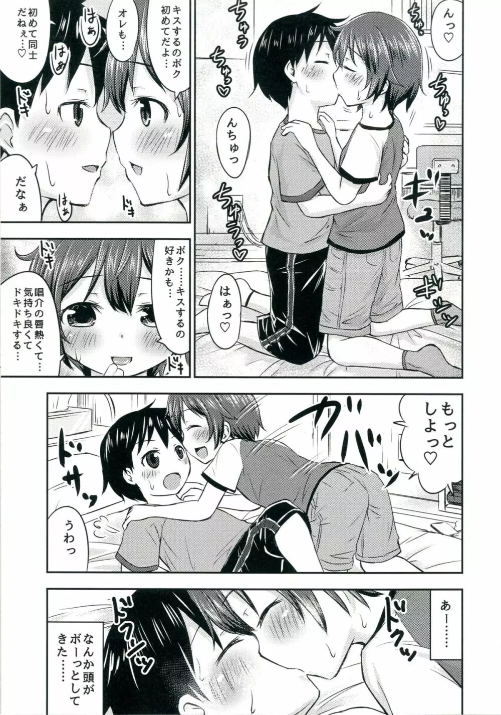 ちいさな性活2 - page20