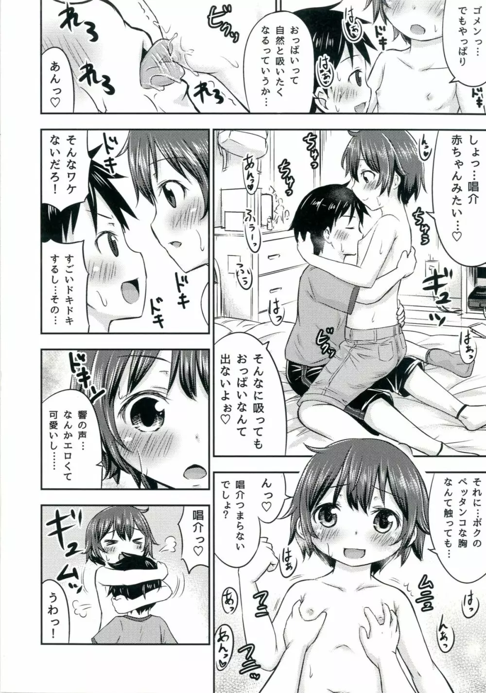 ちいさな性活2 - page23