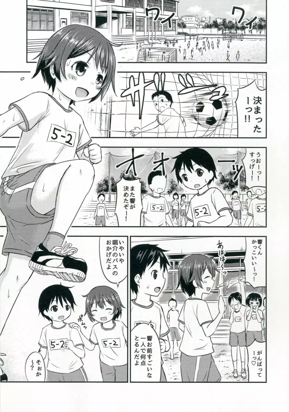 ちいさな性活2 - page4