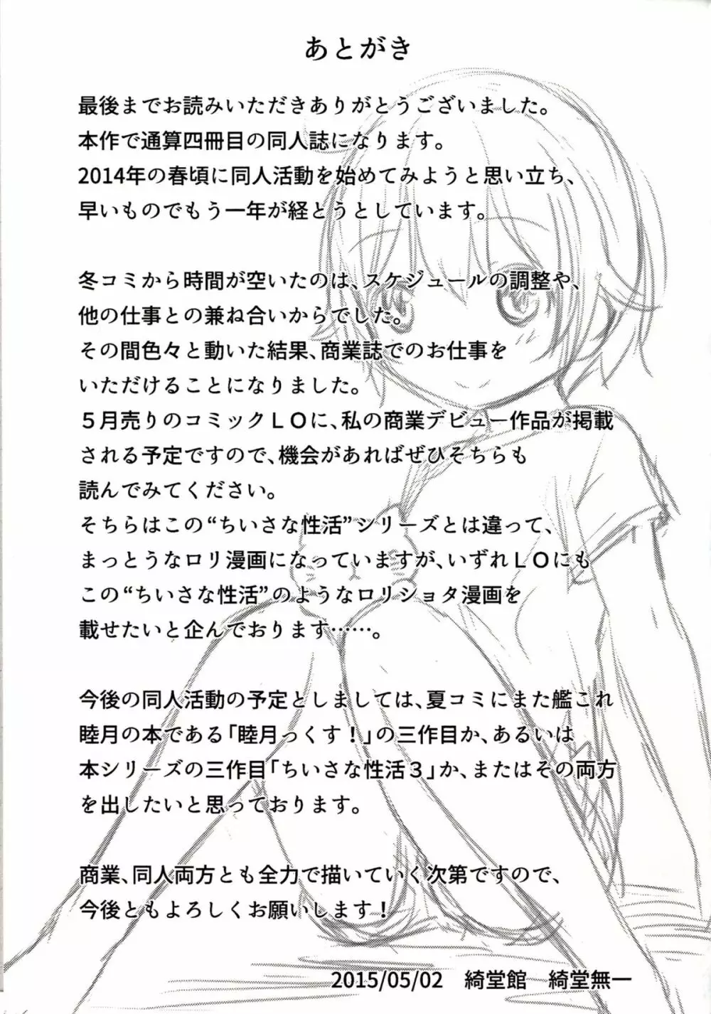 ちいさな性活2 - page40