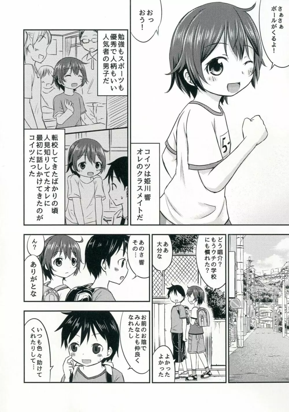 ちいさな性活2 - page5