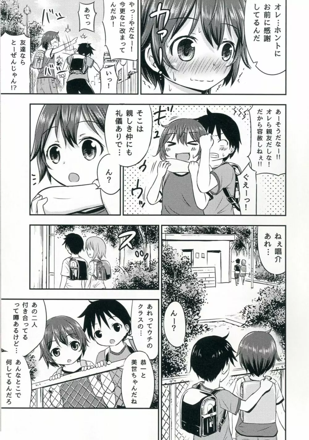 ちいさな性活2 - page6