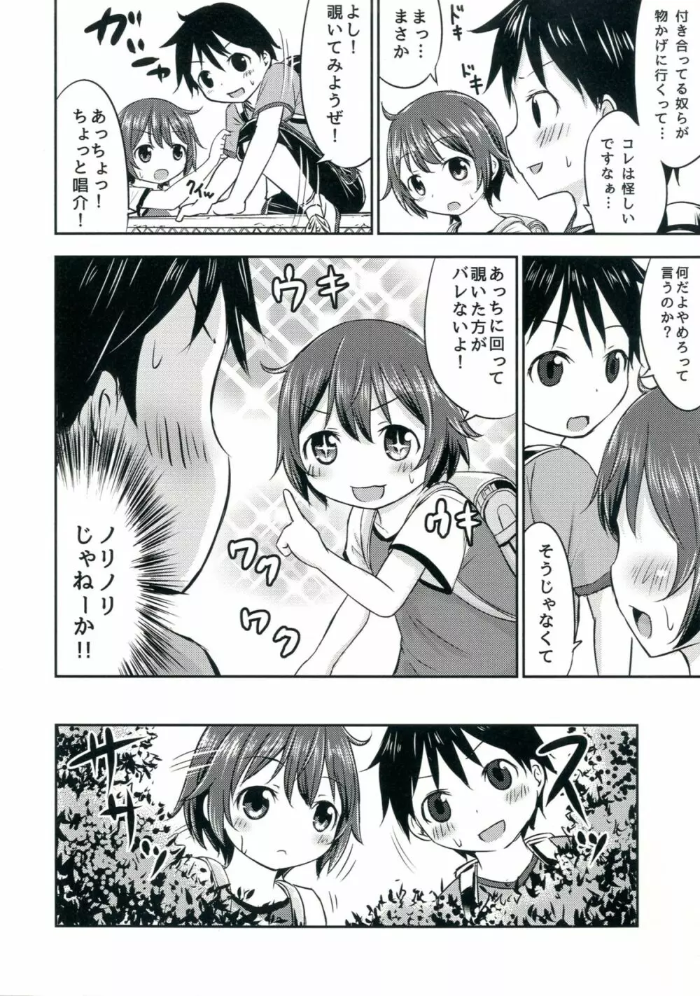 ちいさな性活2 - page7