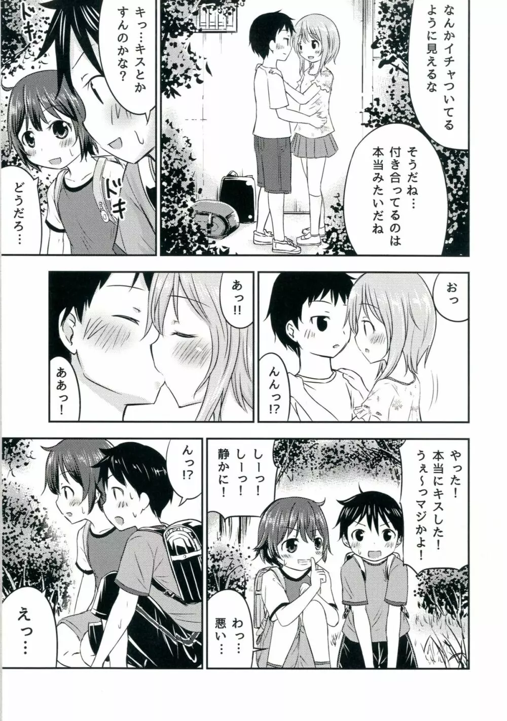 ちいさな性活2 - page8