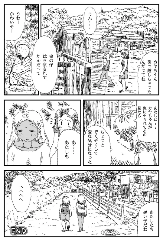 鬼狩り - page24