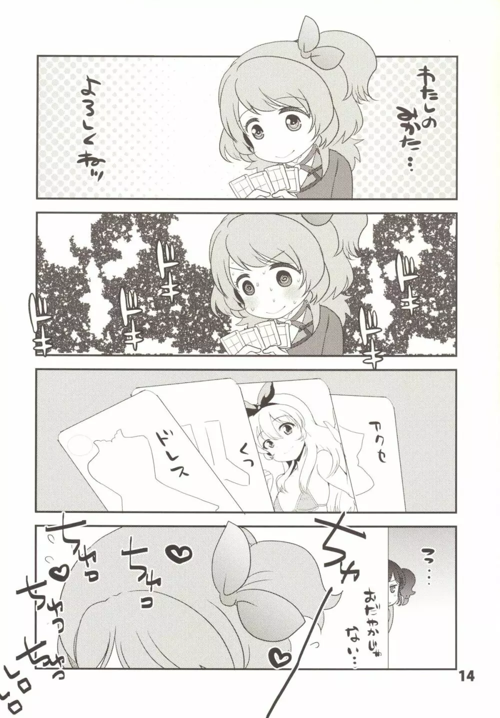 大空お天気 どんなかな - page16