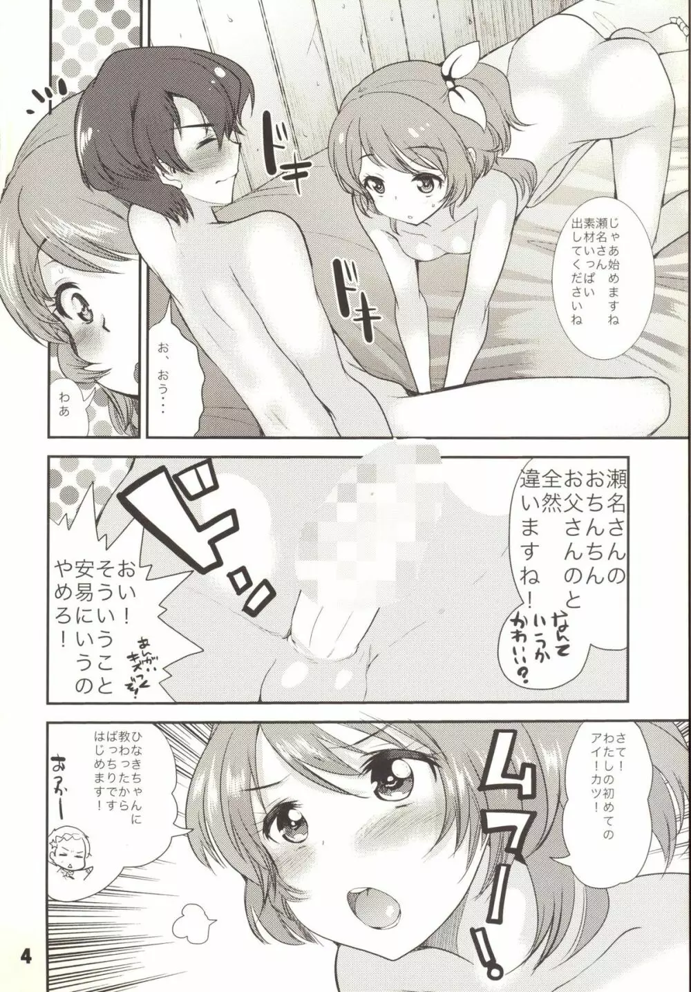 大空お天気 どんなかな - page6