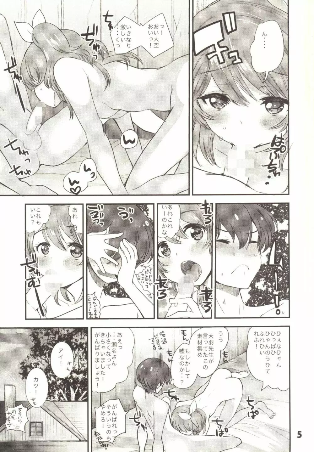 大空お天気 どんなかな - page7