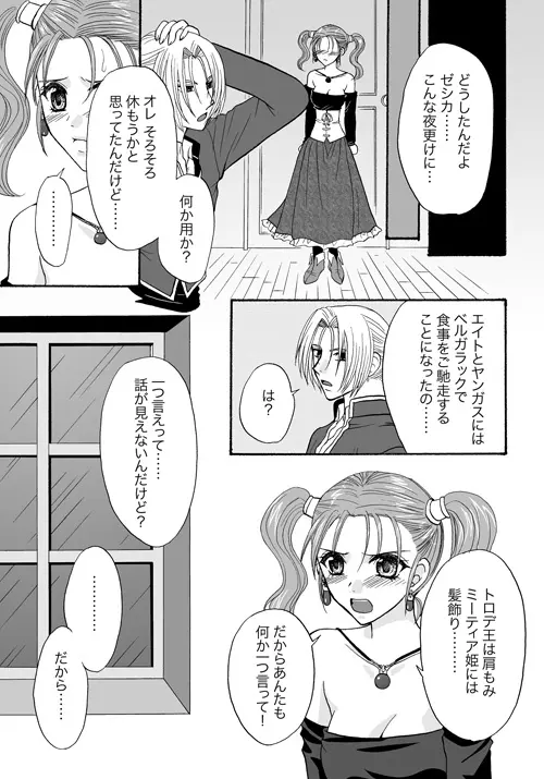 TUGUNAI【ククゼシ】 - page3